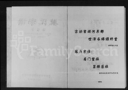 湖南裴氏族谱-裴氏宗谱.pdf电子版插图2 湖南裴氏族谱-裴氏宗谱.pdf电子版插图2