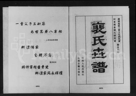 湖南裴氏族谱-裴氏宗谱.pdf电子版插图3 湖南裴氏族谱-裴氏宗谱.pdf电子版插图3
