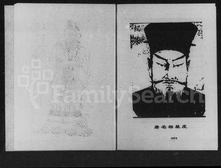 湖南裴氏族谱-裴氏宗谱.pdf电子版插图5 湖南裴氏族谱-裴氏宗谱.pdf电子版插图5