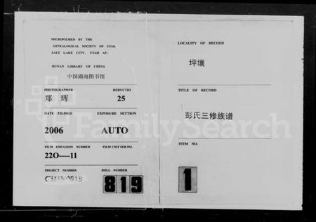 湖南彭氏族谱-坪壤彭氏三修族谱 [20卷,首末各1卷].pdf电子版插图3