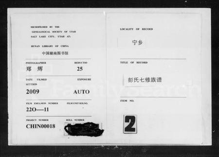 湖南彭氏族谱-宁乡彭氏七修家谱.pdf电子版插图 湖南彭氏族谱-宁乡彭氏七修家谱.pdf电子版插图