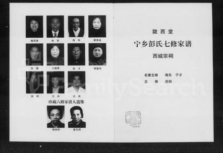 湖南彭氏族谱-宁乡彭氏七修家谱.pdf电子版插图4 湖南彭氏族谱-宁乡彭氏七修家谱.pdf电子版插图4