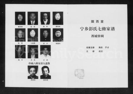 湖南彭氏族谱-宁乡彭氏七修家谱.pdf电子版插图5 湖南彭氏族谱-宁乡彭氏七修家谱.pdf电子版插图5