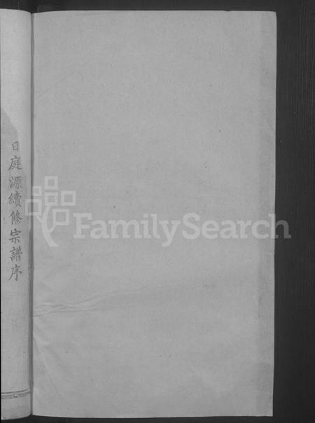 湖北华氏族谱-华氏宗谱 [15卷,及卷首].pdf电子版插图2