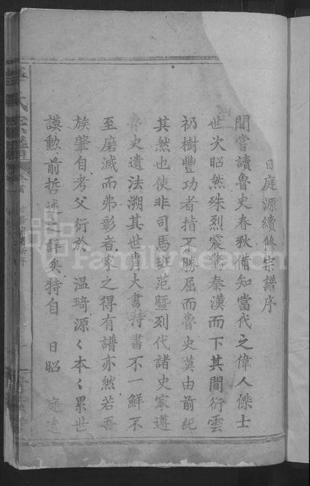 湖北华氏族谱-华氏宗谱 [15卷,及卷首].pdf电子版插图3