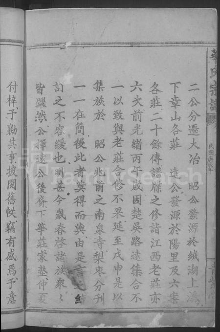 湖北华氏族谱-华氏宗谱 [15卷,及卷首].pdf电子版插图4