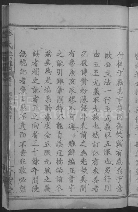 湖北华氏族谱-华氏宗谱 [15卷,及卷首].pdf电子版插图5