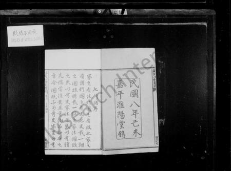 湖南彭氏族谱-彭氏七修族谱 [13卷,末1卷].pdf电子版插图4