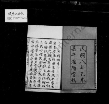 湖南彭氏族谱-彭氏七修族谱 [13卷,末1卷].pdf电子版插图5