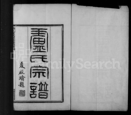 浙江卢氏族谱-甬上卢氏敬睦堂宗谱 [4卷,首1卷].pdf电子版插图5