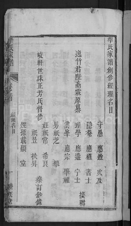 湖北华氏族谱-华氏家谱 [36卷,首1卷].pdf电子版插图3