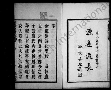 浙江卢氏族谱-甬上卢氏敬睦堂宗谱 [8卷,首1卷].pdf电子版插图5