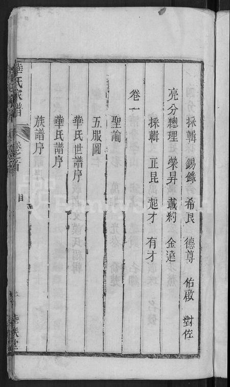 湖北华氏族谱-华氏家谱 [36卷,首1卷].pdf电子版插图5