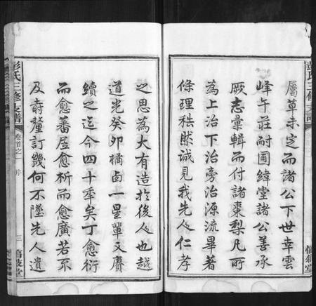 湖南彭氏族谱-彭氏三修支谱[8卷首3卷末1卷].pdf电子版插图3