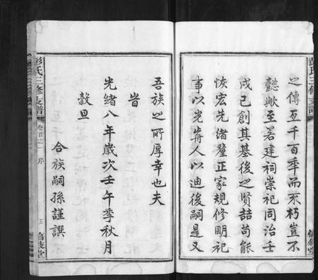 湖南彭氏族谱-彭氏三修支谱[8卷首3卷末1卷].pdf电子版插图5