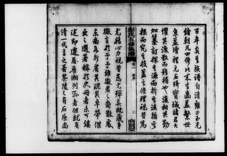 湖南彭氏族谱-彭氏五修族谱 [30卷].pdf电子版插图5