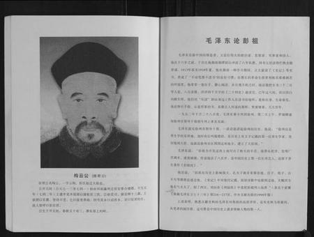 湖南彭氏族谱-彭氏五修通谱.pdf电子版插图2 湖南彭氏族谱-彭氏五修通谱.pdf电子版插图2