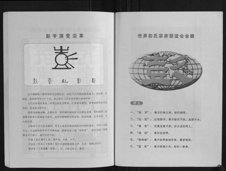 湖南彭氏族谱-彭氏五修通谱.pdf电子版插图3 湖南彭氏族谱-彭氏五修通谱.pdf电子版插图3