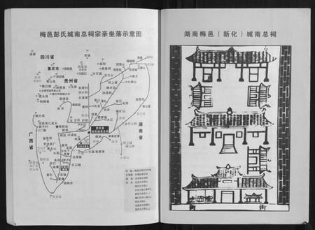 湖南彭氏族谱-彭氏五修通谱.pdf电子版插图4 湖南彭氏族谱-彭氏五修通谱.pdf电子版插图4