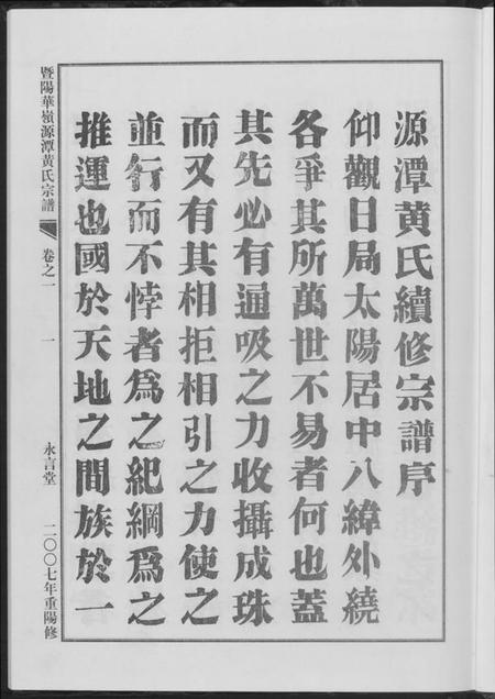 江苏黄氏族谱-黄氏宗谱.pdf电子版插图5 江苏黄氏族谱-黄氏宗谱.pdf电子版插图5