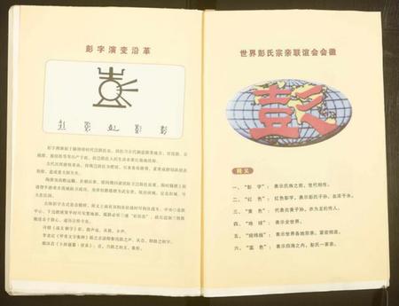 湖南彭氏族谱-彭氏五修通谱.pdf电子版插图2 湖南彭氏族谱-彭氏五修通谱.pdf电子版插图2