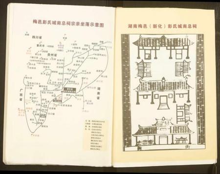 湖南彭氏族谱-彭氏五修通谱.pdf电子版插图3 湖南彭氏族谱-彭氏五修通谱.pdf电子版插图3