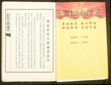 湖南彭氏族谱-彭氏五修通谱.pdf电子版插图4 湖南彭氏族谱-彭氏五修通谱.pdf电子版插图4