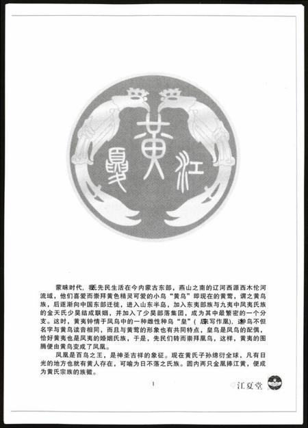 湖北黄氏族谱-江汉黄氏世谱.pdf电子版插图2 湖北黄氏族谱-江汉黄氏世谱.pdf电子版插图2