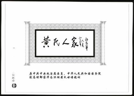 湖北黄氏族谱-江汉黄氏世谱.pdf电子版插图4 湖北黄氏族谱-江汉黄氏世谱.pdf电子版插图4