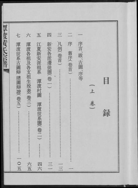 湖北黄氏族谱-潭渡孝里黄氏宗谱.pdf电子版插图3 湖北黄氏族谱-潭渡孝里黄氏宗谱.pdf电子版插图3