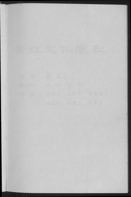 湖北黄氏族谱-黄姓文化春秋.pdf电子版插图1 湖北黄氏族谱-黄姓文化春秋.pdf电子版插图1