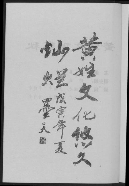 湖北黄氏族谱-黄姓文化春秋.pdf电子版插图3 湖北黄氏族谱-黄姓文化春秋.pdf电子版插图3