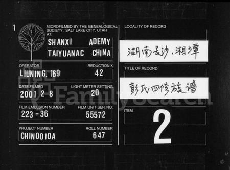 湖南彭氏族谱-彭氏四修族谱 [12卷].pdf电子版