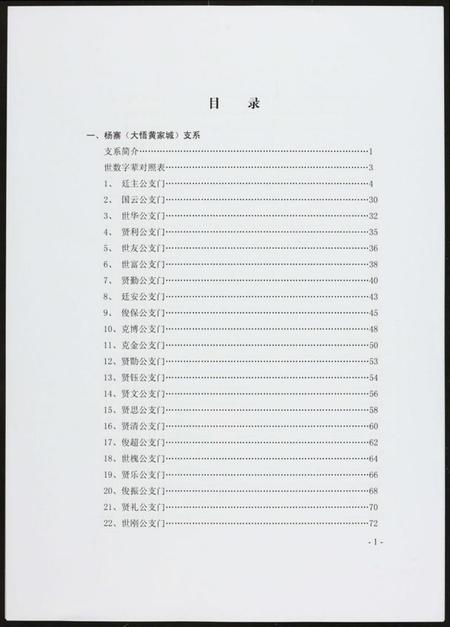 湖北黄氏族谱-黄氏宗族家谱.pdf电子版插图1 湖北黄氏族谱-黄氏宗族家谱.pdf电子版插图1