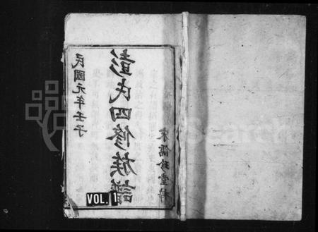 湖南彭氏族谱-彭氏四修族谱 [12卷].pdf电子版插图1