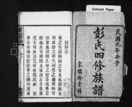 湖南彭氏族谱-彭氏四修族谱 [12卷].pdf电子版插图2