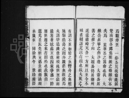 湖南彭氏族谱-彭氏四修族谱 [12卷].pdf电子版插图4