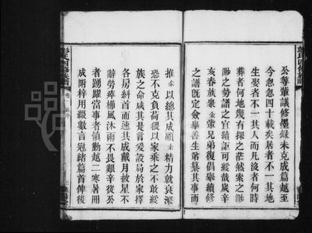 湖南彭氏族谱-彭氏四修族谱 [12卷].pdf电子版插图5