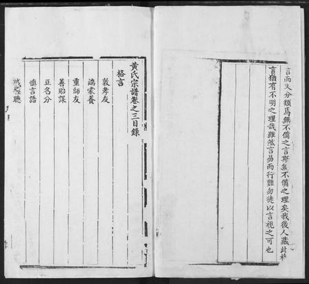 湖北黄氏族谱-黄氏宗谱.pdf电子版插图2