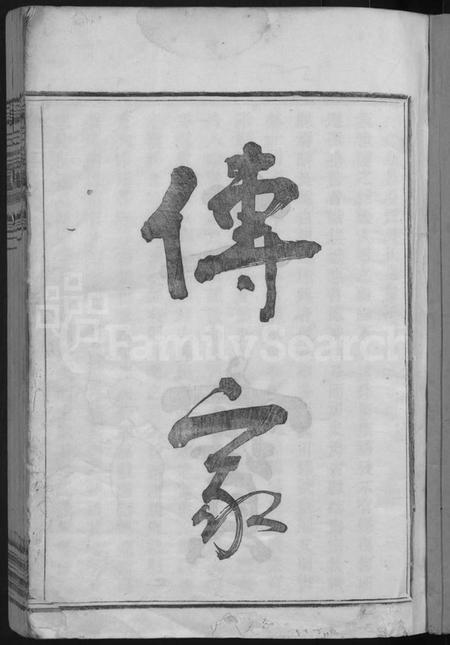 浙江吴氏族谱-叠石吴氏宗谱 [25卷].pdf电子版插图3