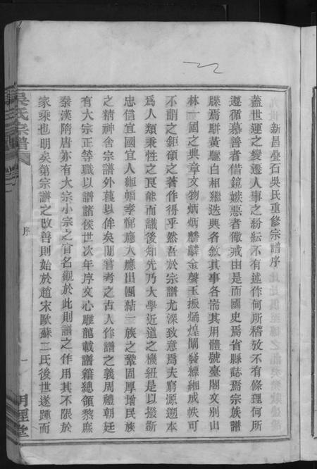 浙江吴氏族谱-叠石吴氏宗谱 [25卷].pdf电子版插图5