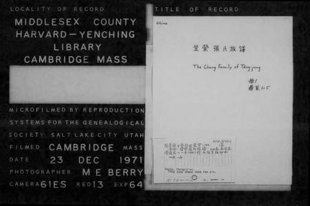 浙江张氏族谱-登荣张氏族谱 [24卷首1卷].pdf电子版插图2