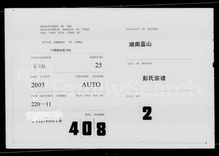 湖南彭氏族谱-彭氏宗谱.pdf电子版插图 湖南彭氏族谱-彭氏宗谱.pdf电子版插图