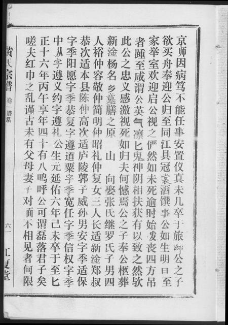 湖北黄氏族谱-黄氏宗谱.pdf电子版插图1 湖北黄氏族谱-黄氏宗谱.pdf电子版插图1