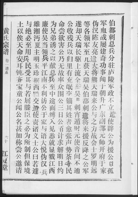 湖北黄氏族谱-黄氏宗谱.pdf电子版插图3 湖北黄氏族谱-黄氏宗谱.pdf电子版插图3