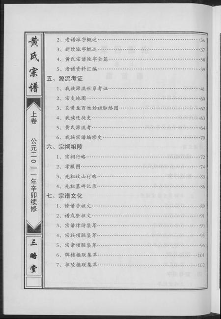 湖北黄氏族谱-黄氏宗谱三略堂.pdf电子版插图5