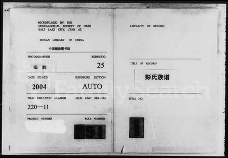 湖南彭氏族谱-彭氏族谱 [12卷,首1卷].pdf电子版插图3