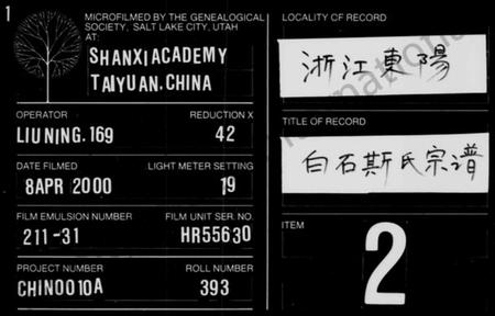 浙江斯氏族谱-白石斯氏宗谱 [19卷,首1卷].pdf电子版