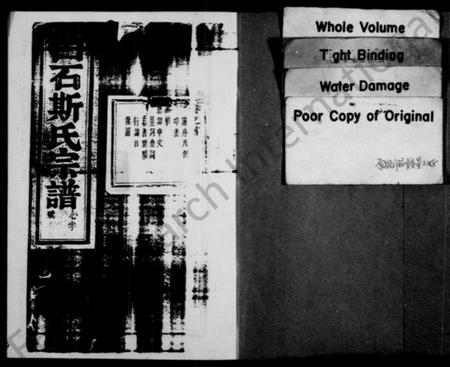 浙江斯氏族谱-白石斯氏宗谱 [19卷,首1卷].pdf电子版插图2