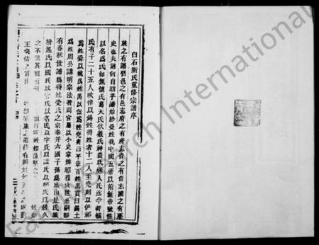 浙江斯氏族谱-白石斯氏宗谱 [19卷,首1卷].pdf电子版插图3